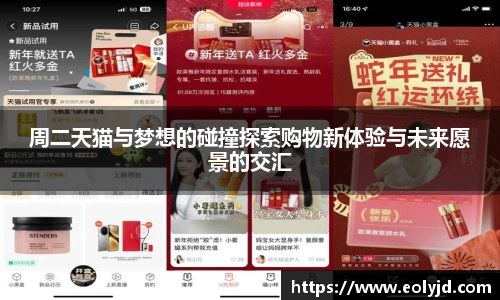 周二天猫与梦想的碰撞探索购物新体验与未来愿景的交汇